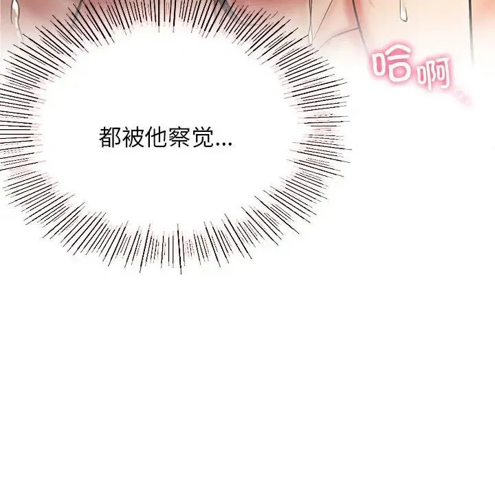 屋檐下的光 第18話 第106页