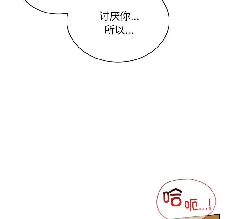 屋檐下的光 第18話 第11页