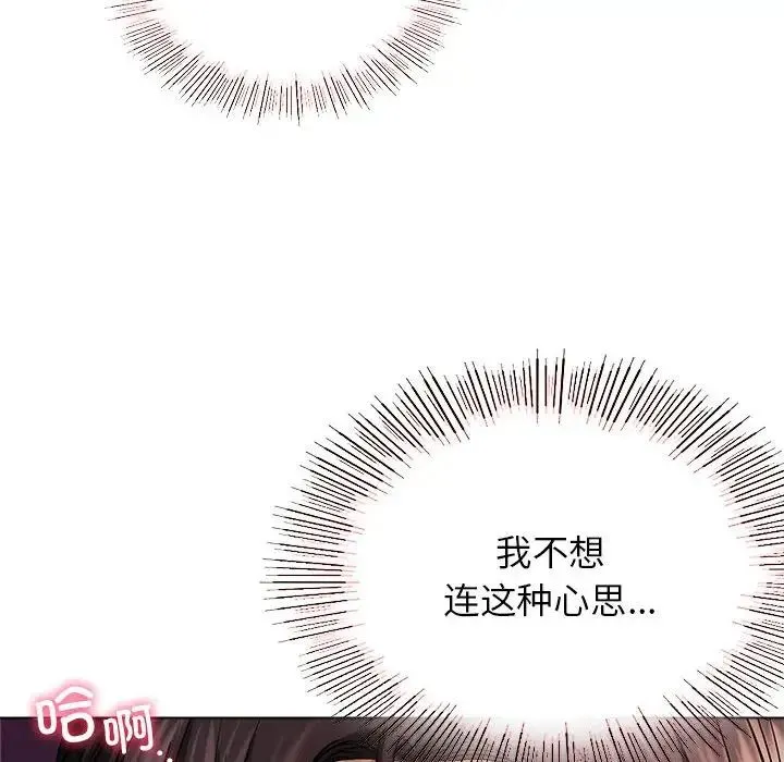 屋檐下的光 第18話 第104页