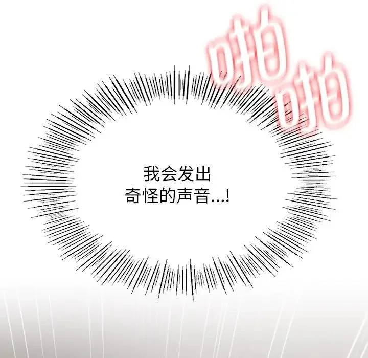屋檐下的光 第12話 第8页