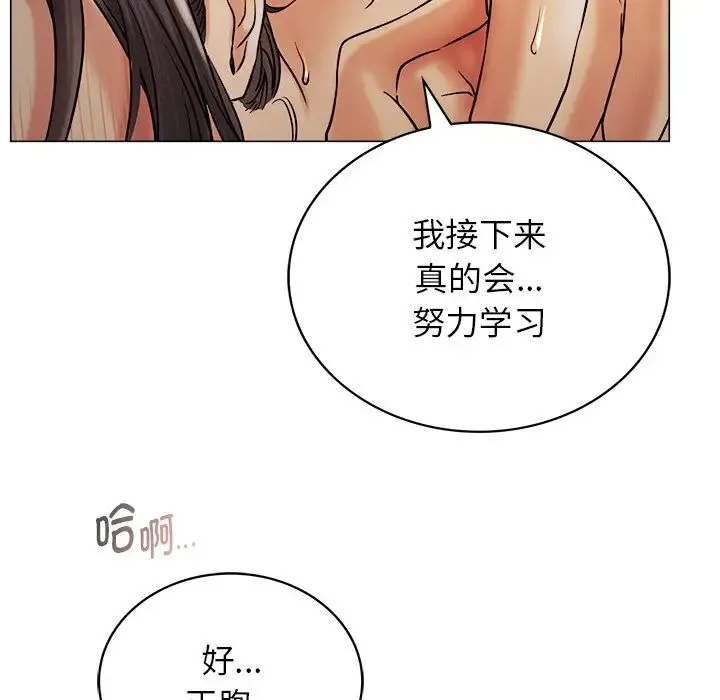 屋檐下的光 第12話 第99页