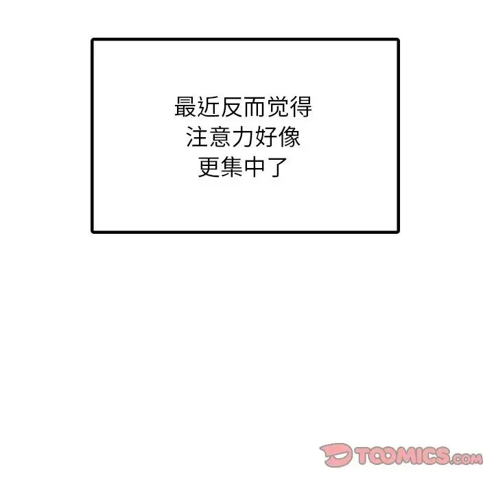 屋檐下的光 第12話 第111页