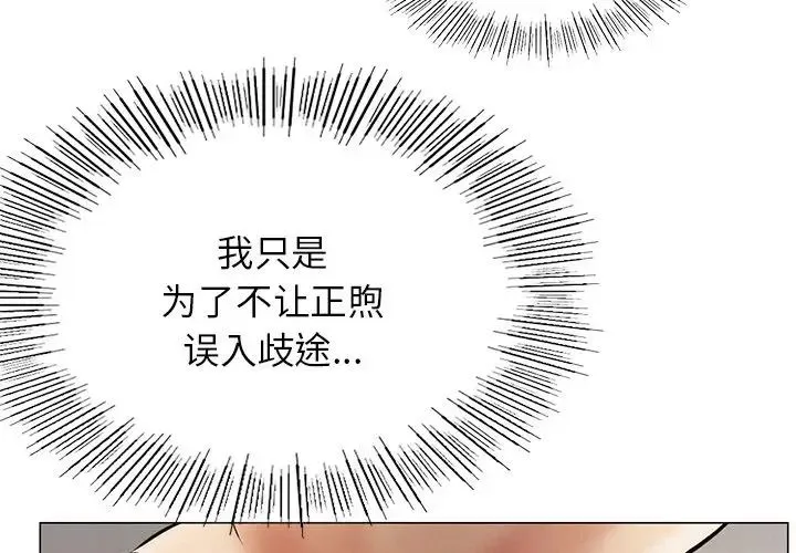 屋檐下的光 第12話 第4页