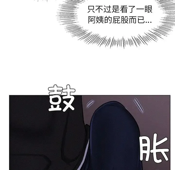 屋檐下的光 第3话 第72页