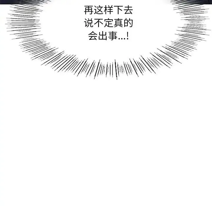 屋檐下的光 第3话 第78页