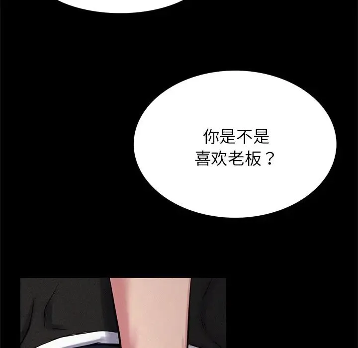屋檐下的光 第3话 第89页