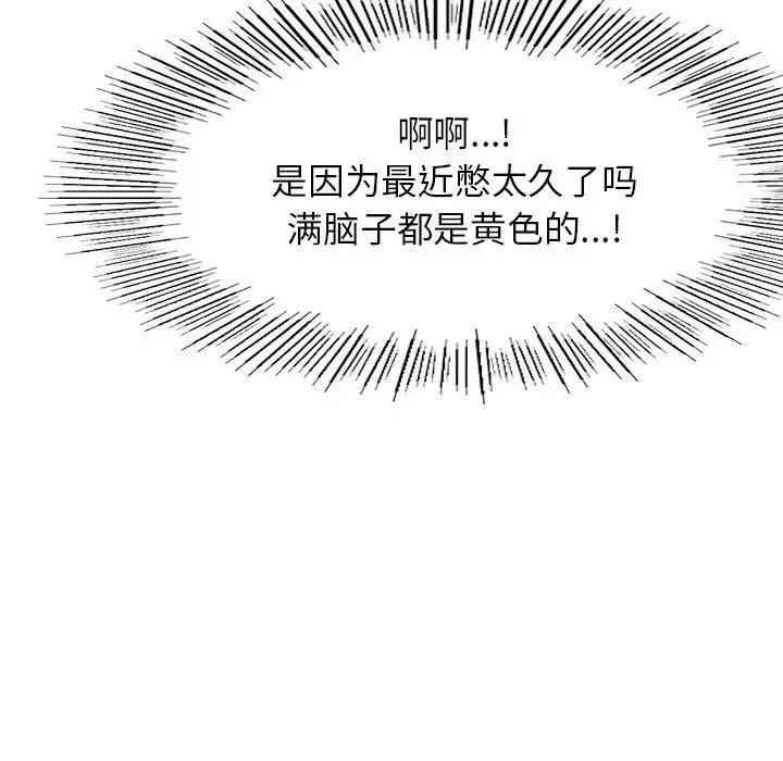 屋檐下的光 第3话 第143页