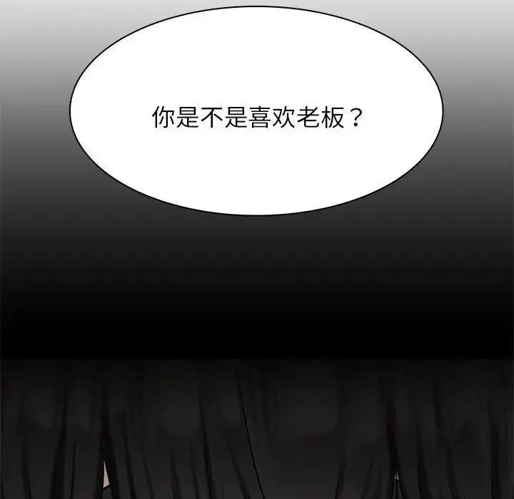 屋檐下的光 第3话 第86页
