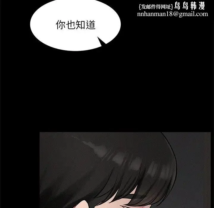 屋檐下的光 第3话 第91页