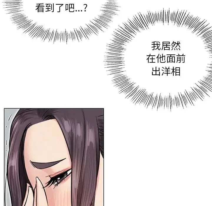 屋檐下的光 第3话 第66页