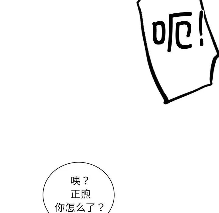屋檐下的光 第3话 第31页