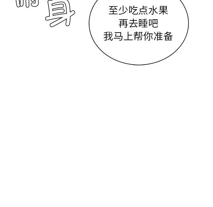 屋檐下的光 第3话 第26页