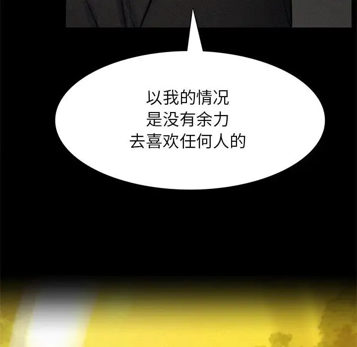 屋檐下的光 第3话 第93页