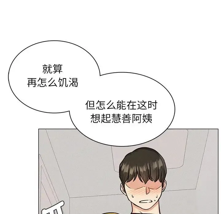 屋檐下的光 第3话 第140页