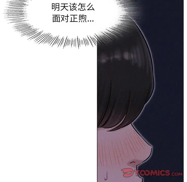 屋檐下的光 第3话 第68页