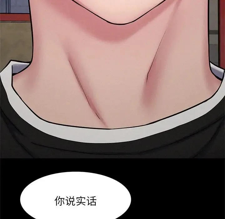 屋檐下的光 第3话 第88页