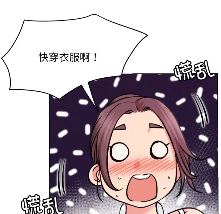 屋檐下的光 第92話 第62页