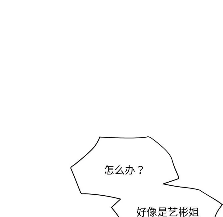 屋檐下的光 第92話 第58页