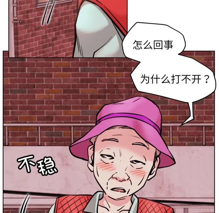 屋檐下的光 第92話 第68页