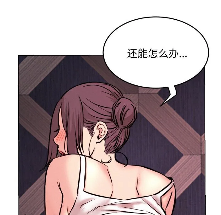 屋檐下的光 第92話 第60页