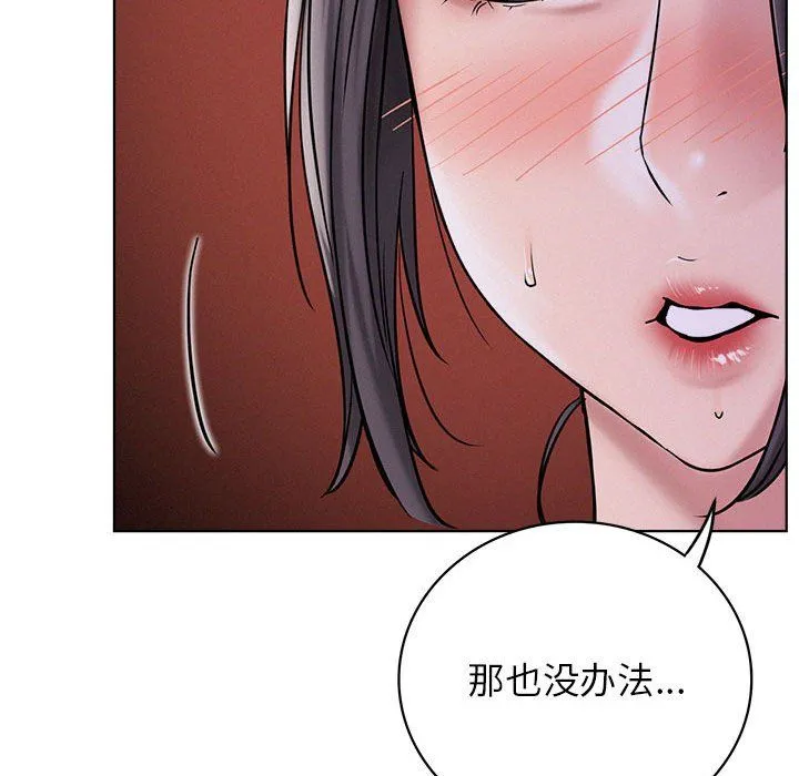 屋檐下的光 第39話 第145页