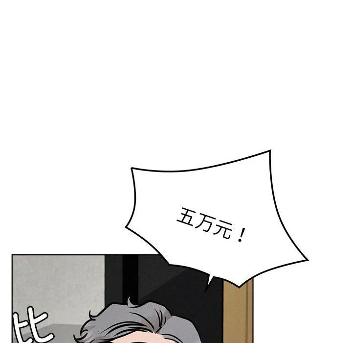 屋檐下的光 第39話 第91页