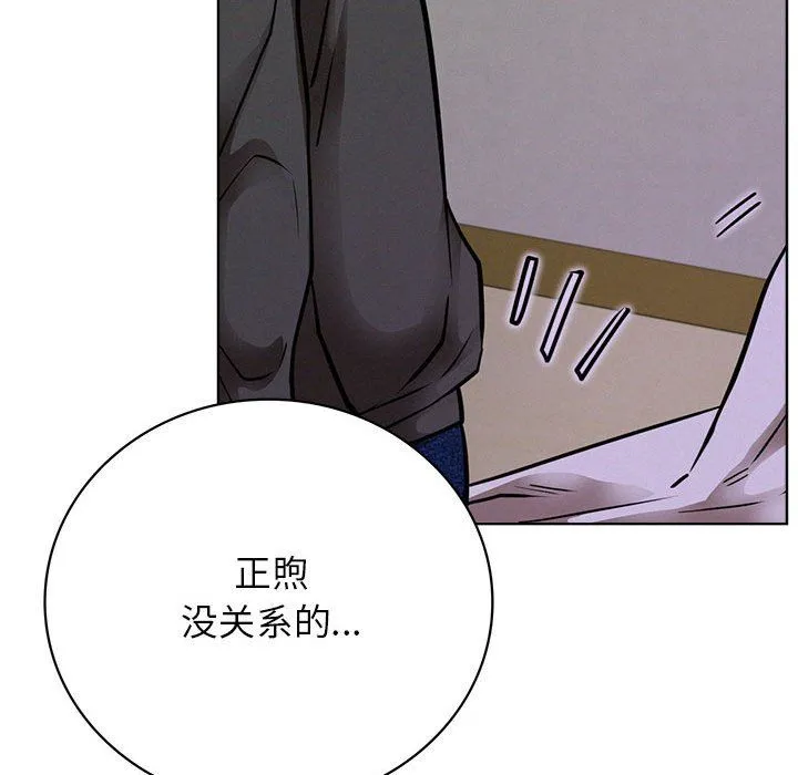 屋檐下的光 第39話 第67页