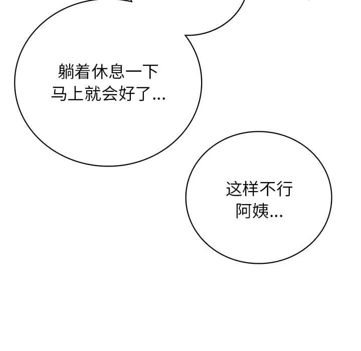 屋檐下的光 第39話 第74页