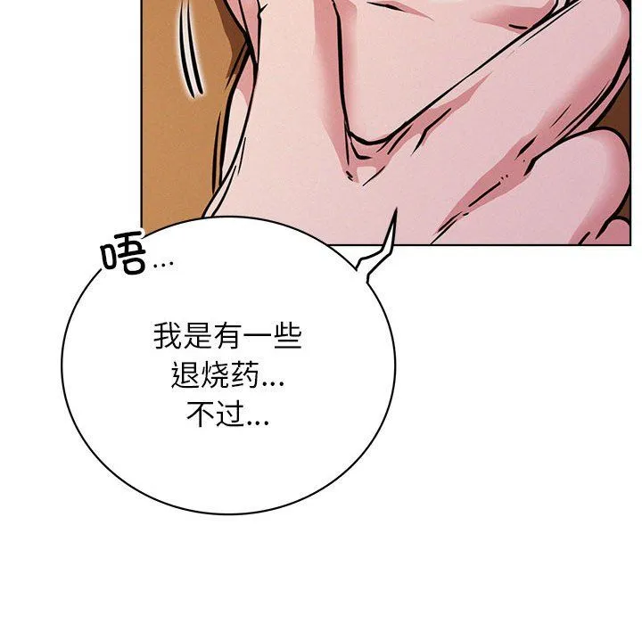 屋檐下的光 第39話 第90页