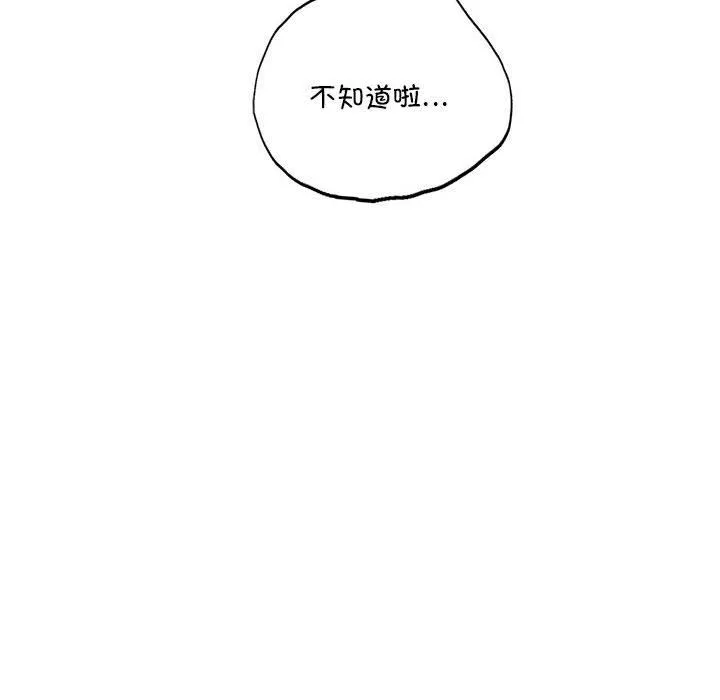 屋檐下的光 第39話 第10页