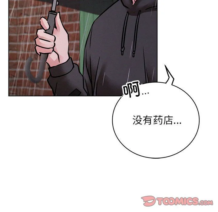 屋檐下的光 第39話 第84页
