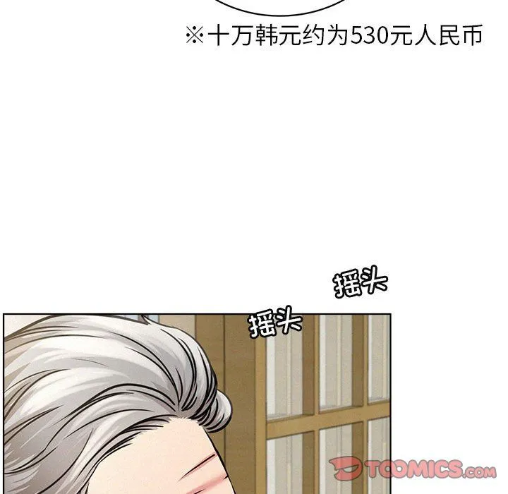 屋檐下的光 第39話 第30页