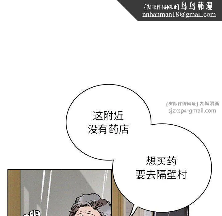 屋檐下的光 第39話 第87页