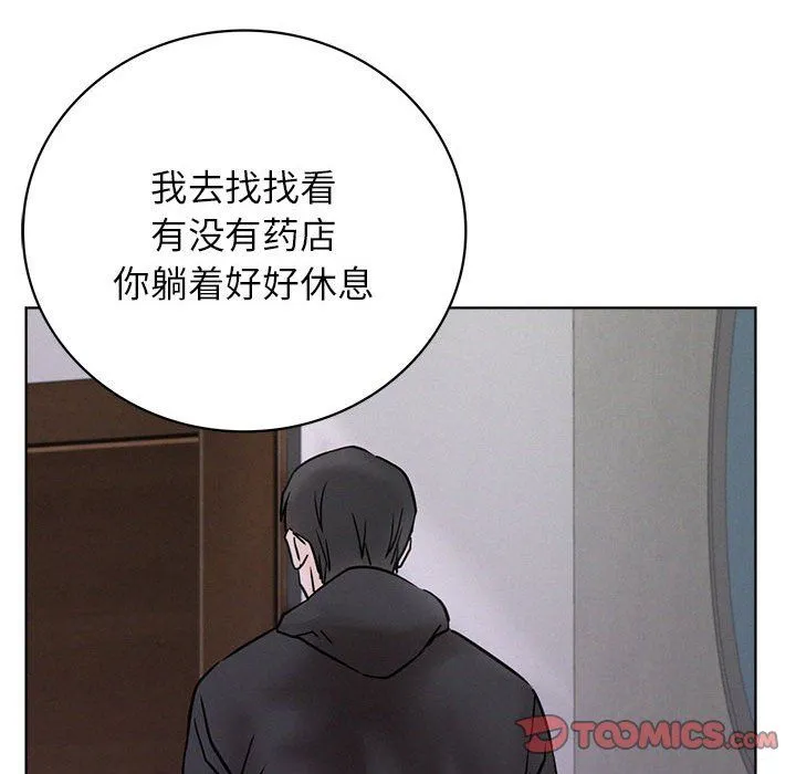 屋檐下的光 第39話 第75页