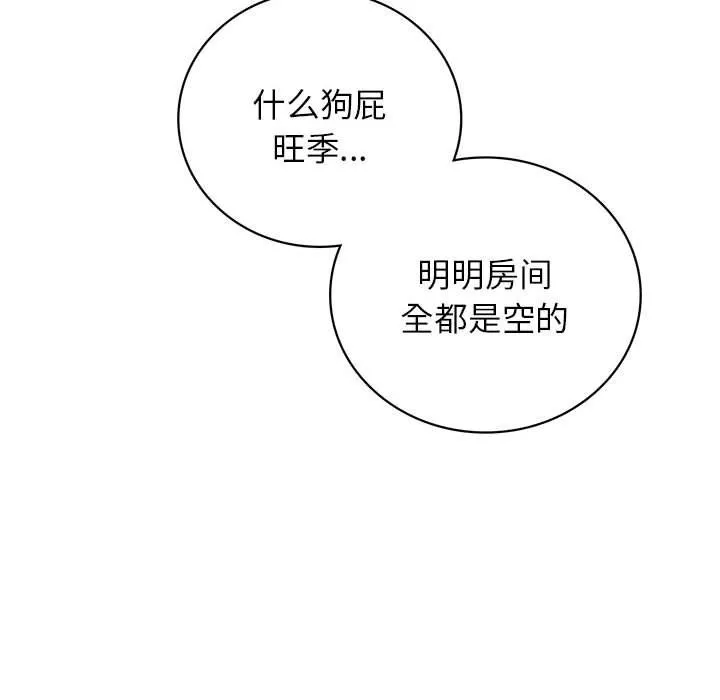 屋檐下的光 第39話 第33页