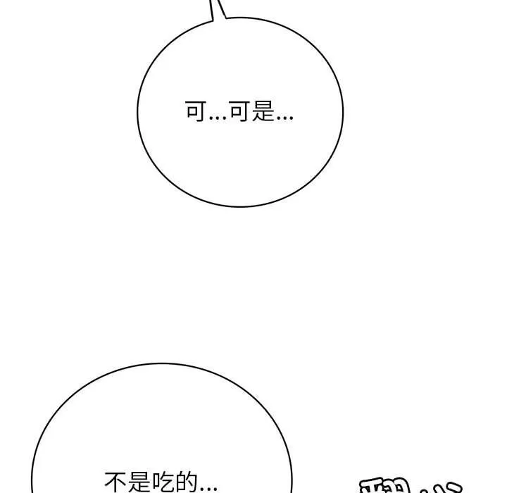 屋檐下的光 第39話 第136页