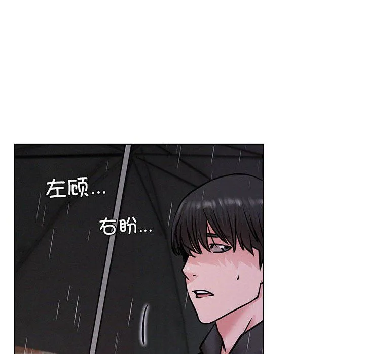 屋檐下的光 第39話 第83页