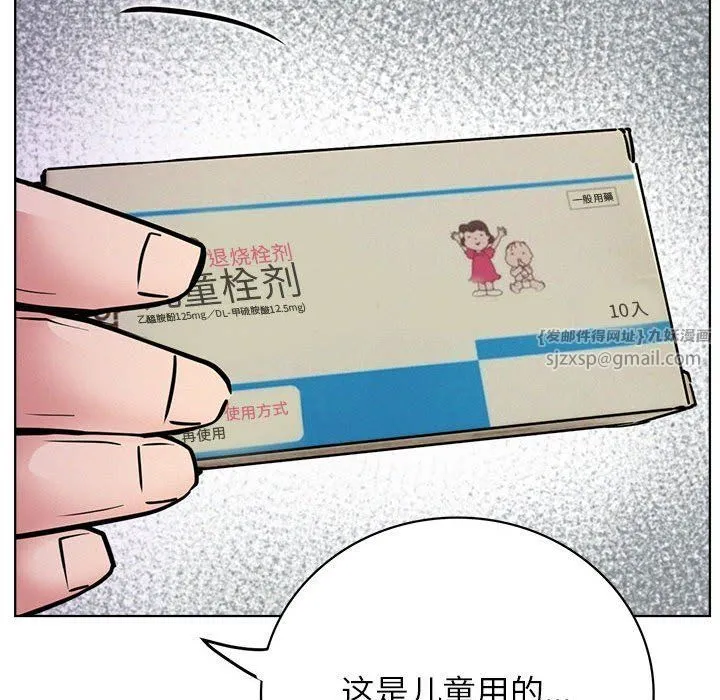 屋檐下的光 第39話 第139页