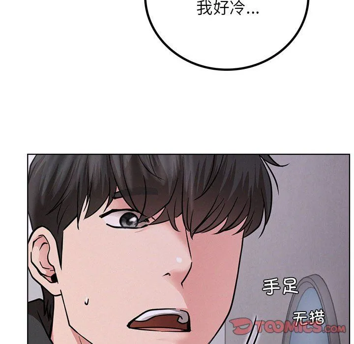 屋檐下的光 第39話 第102页