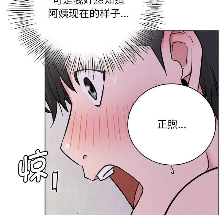 屋檐下的光 第39話 第164页