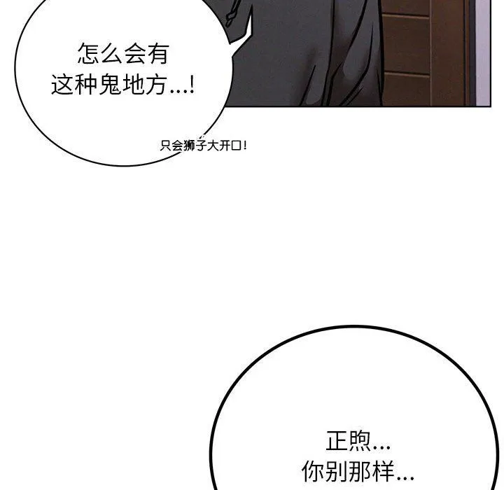 屋檐下的光 第39話 第105页
