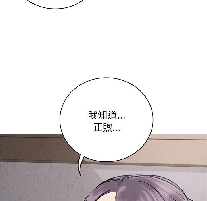 屋檐下的光 第39話 第55页