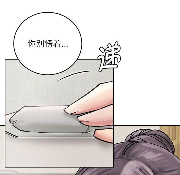 屋檐下的光 第39話 第166页