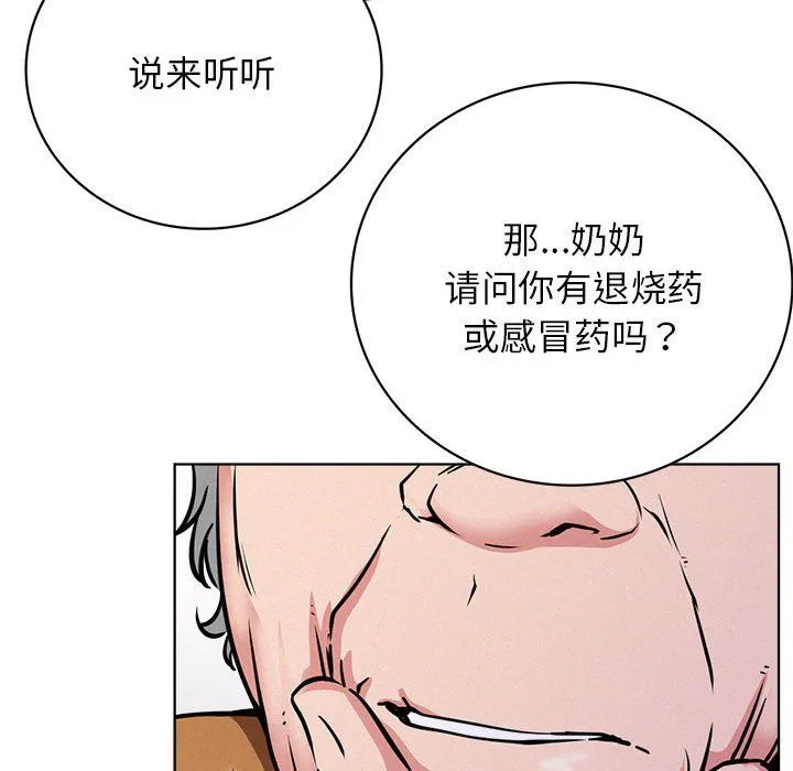 屋檐下的光 第39話 第89页