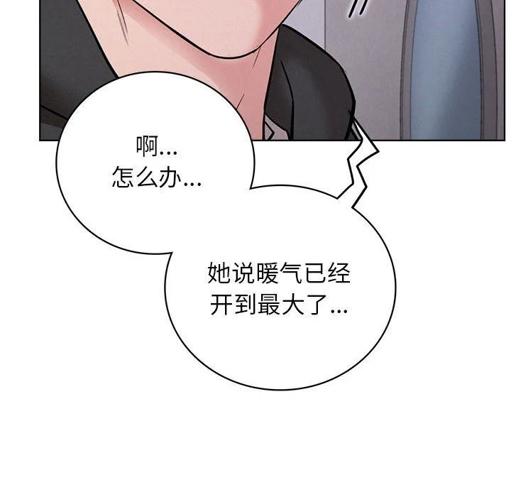 屋檐下的光 第39話 第103页