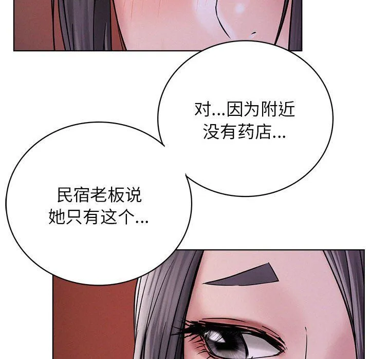 屋檐下的光 第39話 第144页
