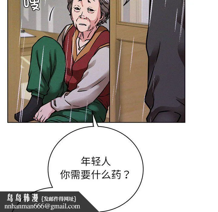 屋檐下的光 第39話 第88页