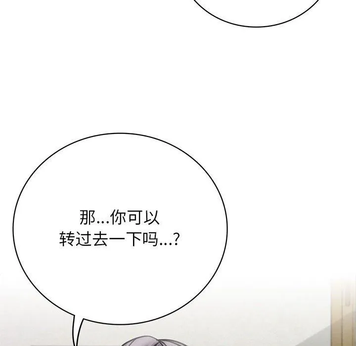 屋檐下的光 第39話 第146页