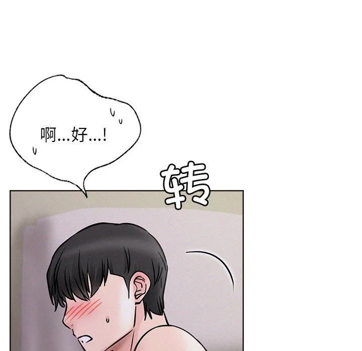 屋檐下的光 第39話 第149页