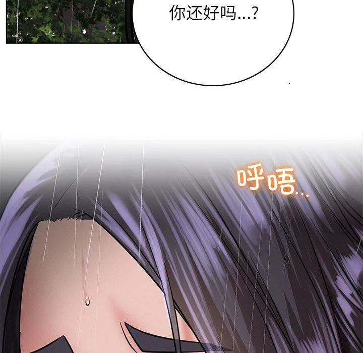 屋檐下的光 第39話 第15页